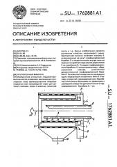 Протирочная машина (патент 1762881)