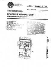 Замок дверной врезной (патент 1289978)