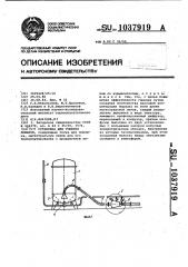 Установка для тушения пожаров (патент 1037919)