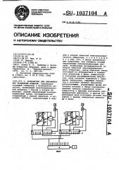 Устройство для диагностических испытаний изделий (патент 1037104)