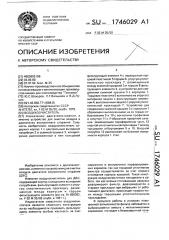 Воздухоочиститель (патент 1746029)