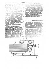 Устройство для подачи листов из стопы (патент 1377232)