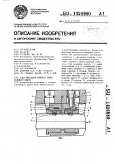 Узел крепления корпуса гайки ходового винта (патент 1424980)