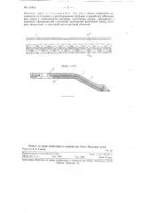 Способ уплотнения строительного зазора (патент 115416)