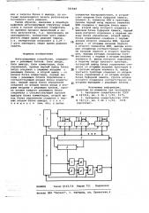 Интегрирующее устройство (патент 781848)