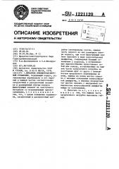 Питатель пневмотранспортной установки (патент 1221120)
