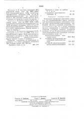 Эпоксидная порошковая композиция (патент 455984)