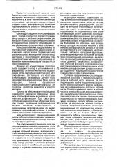 Способ управления радиальными активными магнитными подшипниками роторной машины и роторная машина (патент 1751499)