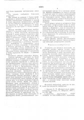 Устройство для контроля параметров (патент 545973)