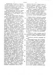 Устройство для исследования сетей петри (патент 1432547)