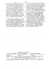 Регулируемый преобразователь однофазного переменного напряжения (патент 1545309)