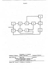Устройство для сжатия цифровыхтелевизионных сигналов (патент 824473)