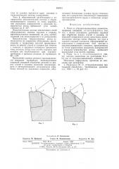 Резец (патент 553051)