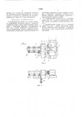 Трубоотрезной станок (патент 373098)