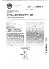 Преобразователь однофазного напряжения в трехфазное (патент 1718348)
