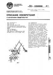 Манипулятор (патент 1255553)