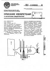 Устройство для измерения влажности газов (патент 1144042)