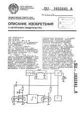 Непрерывно-импульсный регулятор постоянного напряжения (патент 1032441)