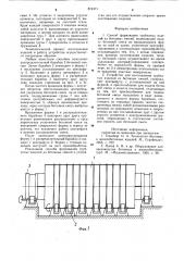 Способ формования трубчатых изделий из бетонных смесей и устройство для его осуществления (патент 874371)