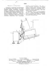 Мусоровоз (патент 502800)