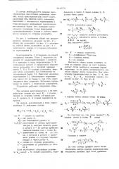 Механизм качания кристаллизатора машины непрерывного литья металлов (патент 541574)