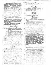 Контактор переменного тока с бездуговой коммутацией (патент 721859)