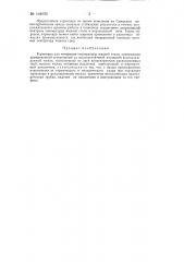 Термопара для измерения температуры жидкой стали (патент 144620)
