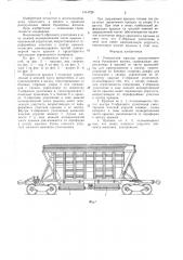 Поворотная крышка разгрузочного люка бункерного вагона (патент 1414726)