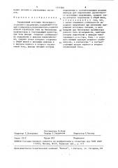 Управляемый источник биполярного эталонного напряжения (патент 1571566)
