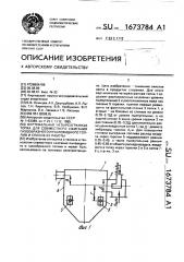 Вертикальная четырехгранная топка для совместного сжигания газообразного и пылевидного топлив и способ ее работы (патент 1673784)