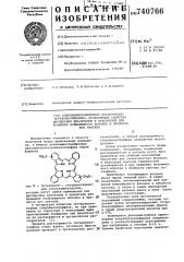 Алкиламинозамещенные дихлорметилтетрабензопорфина, проявляющие свойства дисперсных красителей и красителей для крашения полиамидного волокна в процессе его синтеза (патент 740766)