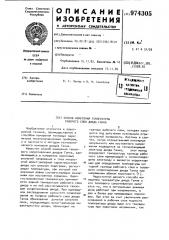 Способ измерения температуры рабочего слоя диода ганна (патент 974305)