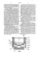 Контейнер устройства для центробежной обработки (патент 1775276)