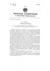 Конусная дробилка (патент 135331)