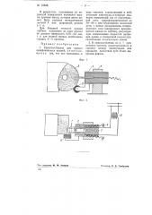 Приспособление для правки шлифовальных камней (патент 78318)