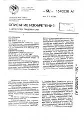 Устройство для испытания материалов в присутствии масел на трение и износ (патент 1670520)