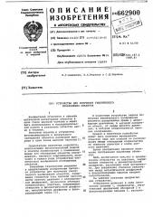 Устройство для получения увеличенного изображения объектов (патент 662900)