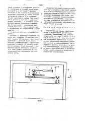 Устройство для сварки арматурных сеток с укороченными поперечными стержнями, смещенными к ее боковым сторонам (патент 1595613)