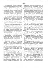 Способ получения акриламида (патент 456408)