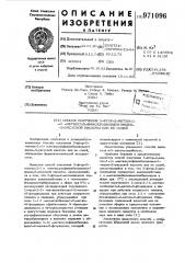Способ получения 5-фтор-2-метил-1-(п- метилсульфинилбензилиден)-инден-3-уксусной кислоты или ее солей (патент 971096)