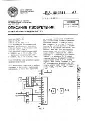 Устройство для магнитной записи двоичной информации (патент 1513511)