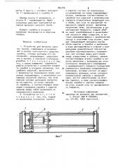 Устройство для выгрузки сыпучих грузов (патент 895749)