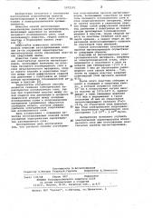 Способ изготовления пластинчатых пакетов магнитопроводов (патент 1072191)