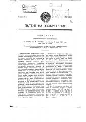 Гидравлический подъемник (патент 389)
