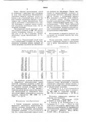 Способ осаждения суспензии фосфоритового концентрата (патент 768420)