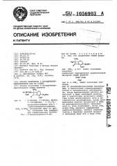 Способ получения 1-оксадетиацефалоспоринов или их солей (патент 1056903)