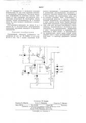 Управляемый генератор -образного напряжения (патент 483777)