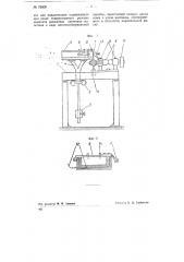 Станок для резки акрилата (патент 75900)
