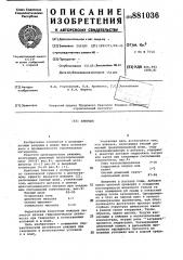 Вящужее (патент 881036)