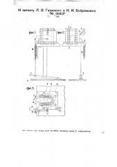 Приспособление для прижима составных частей при сборке резиновых галош (патент 18140)